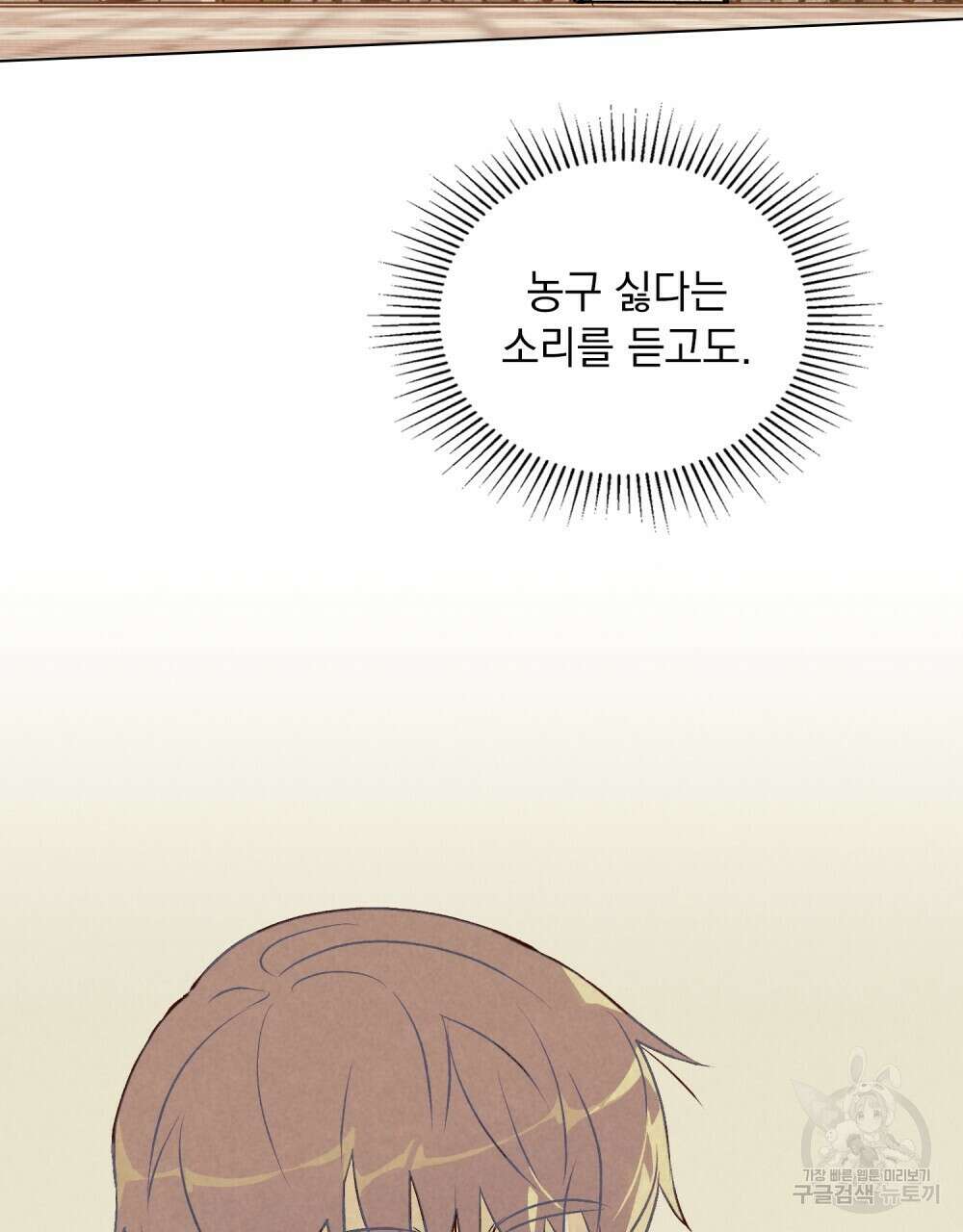 고백하기 30분 전 7화 3
