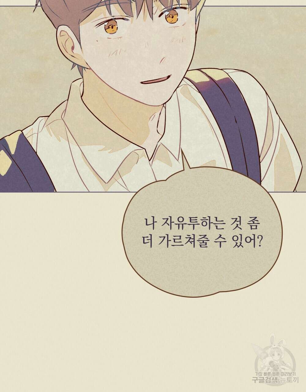 고백하기 30분 전 7화 4