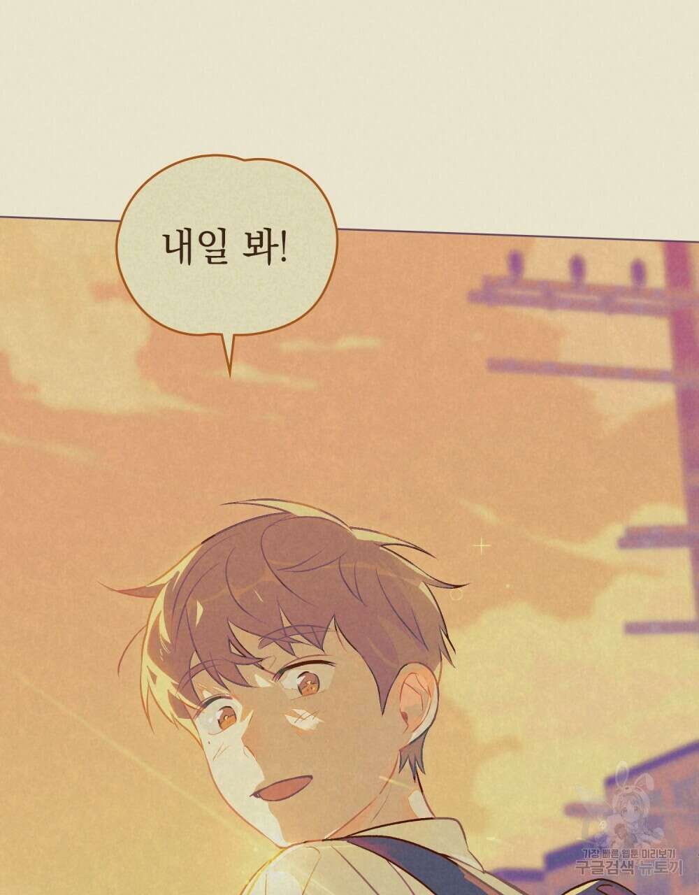 고백하기 30분 전 7화 5