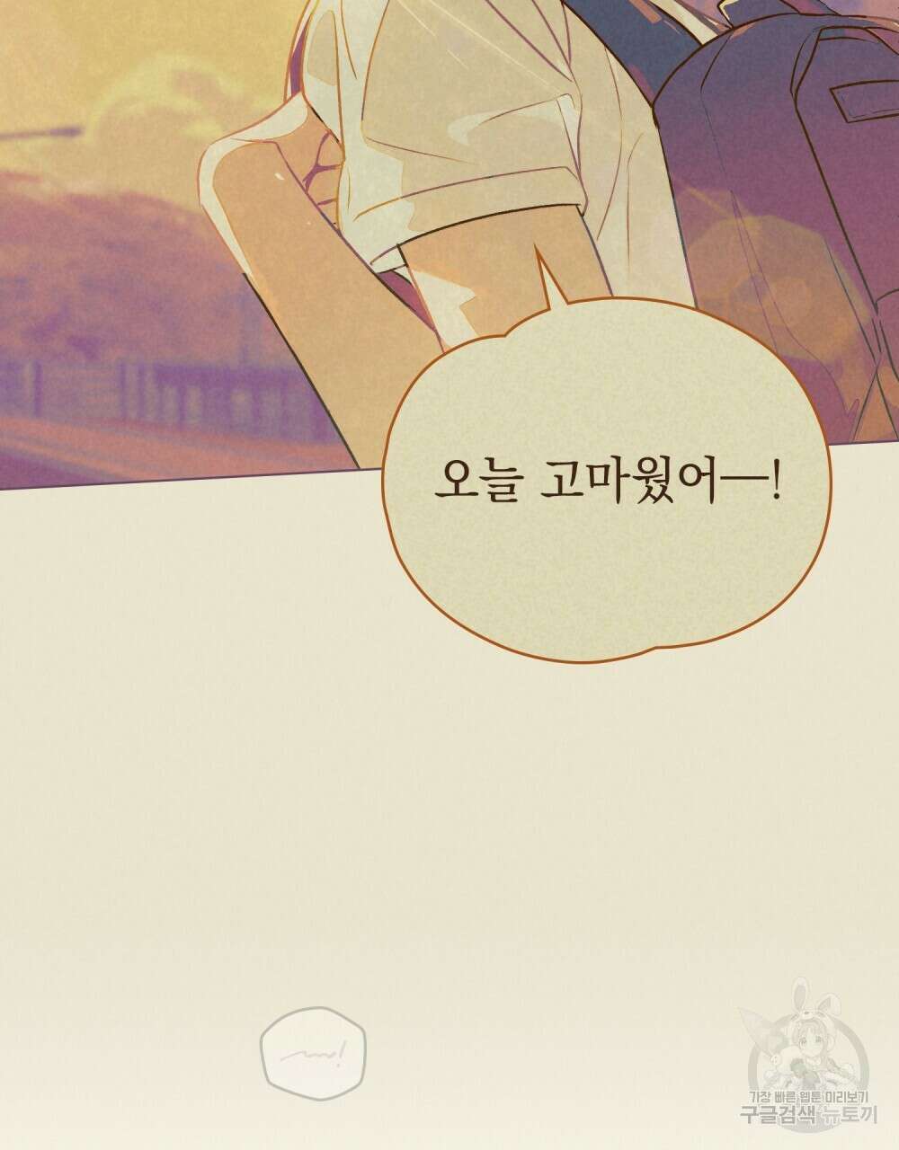 고백하기 30분 전 7화 6