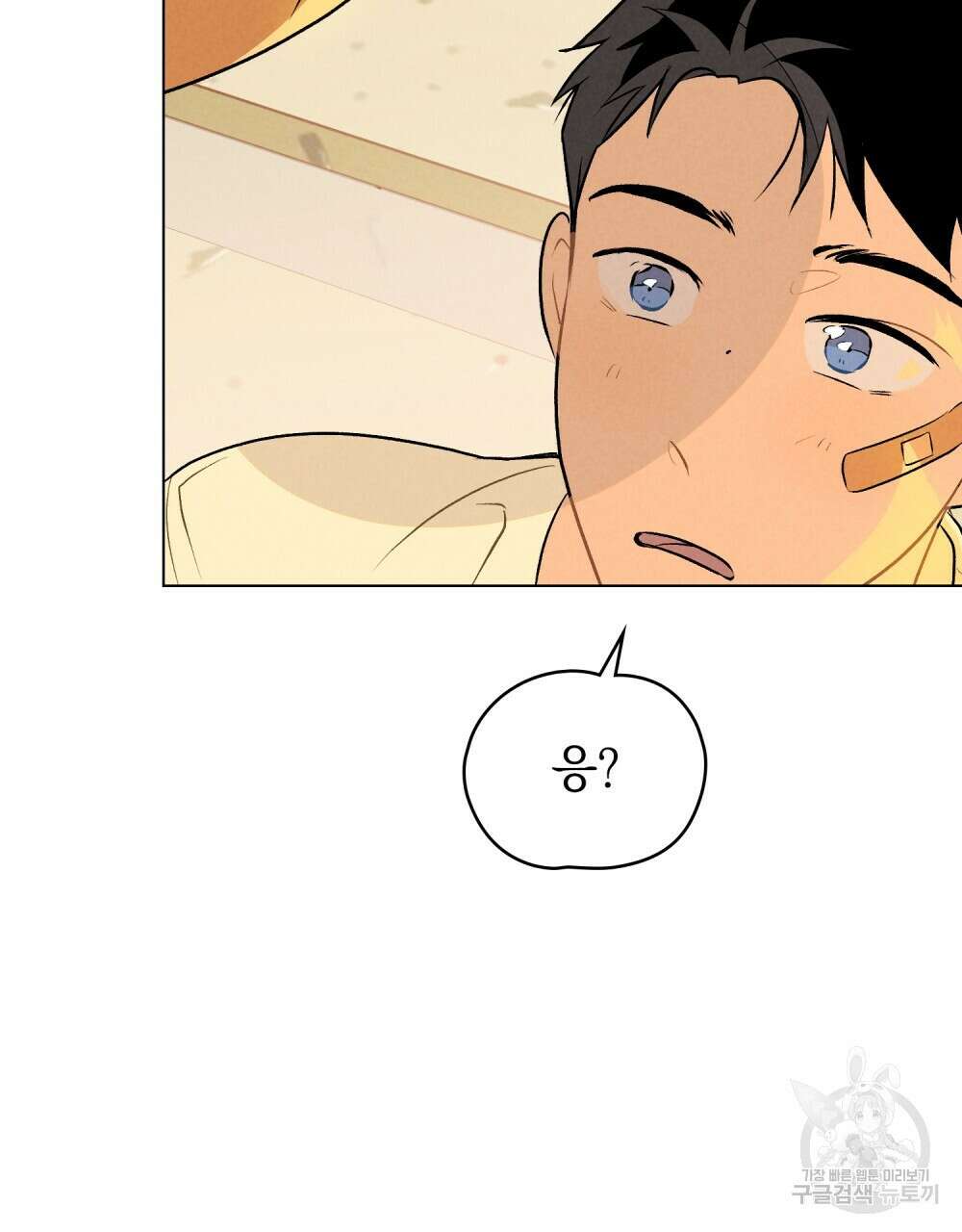 고백하기 30분 전 7화 10