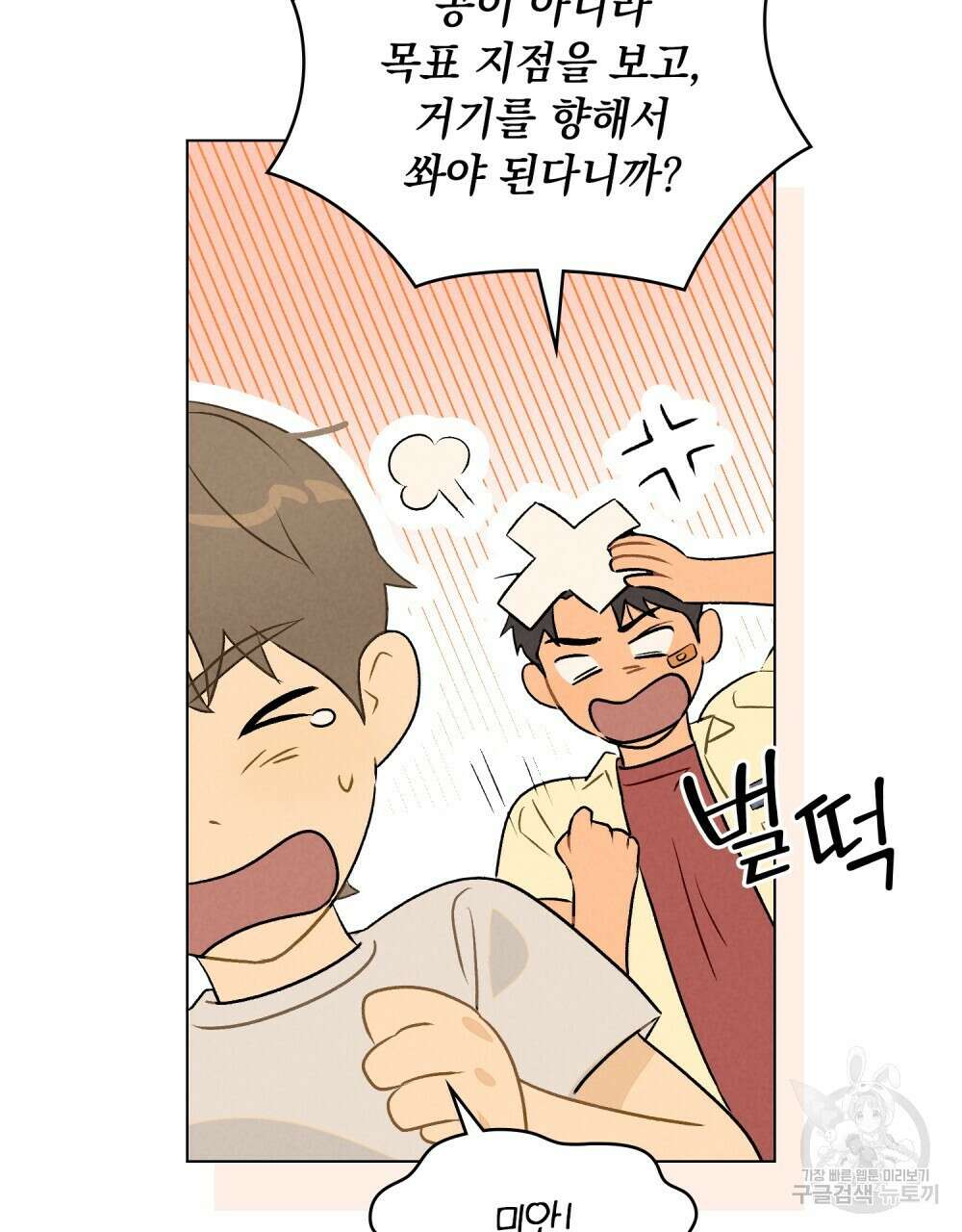 고백하기 30분 전 7화 13