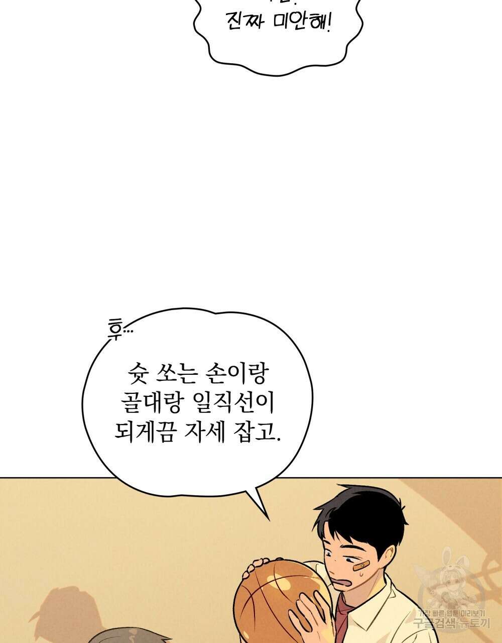 고백하기 30분 전 7화 14