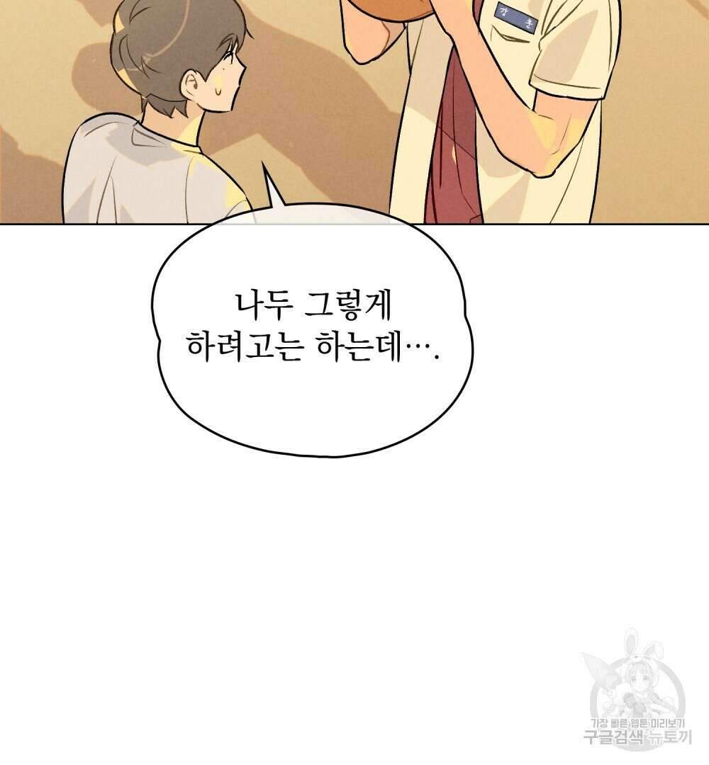 고백하기 30분 전 7화 15