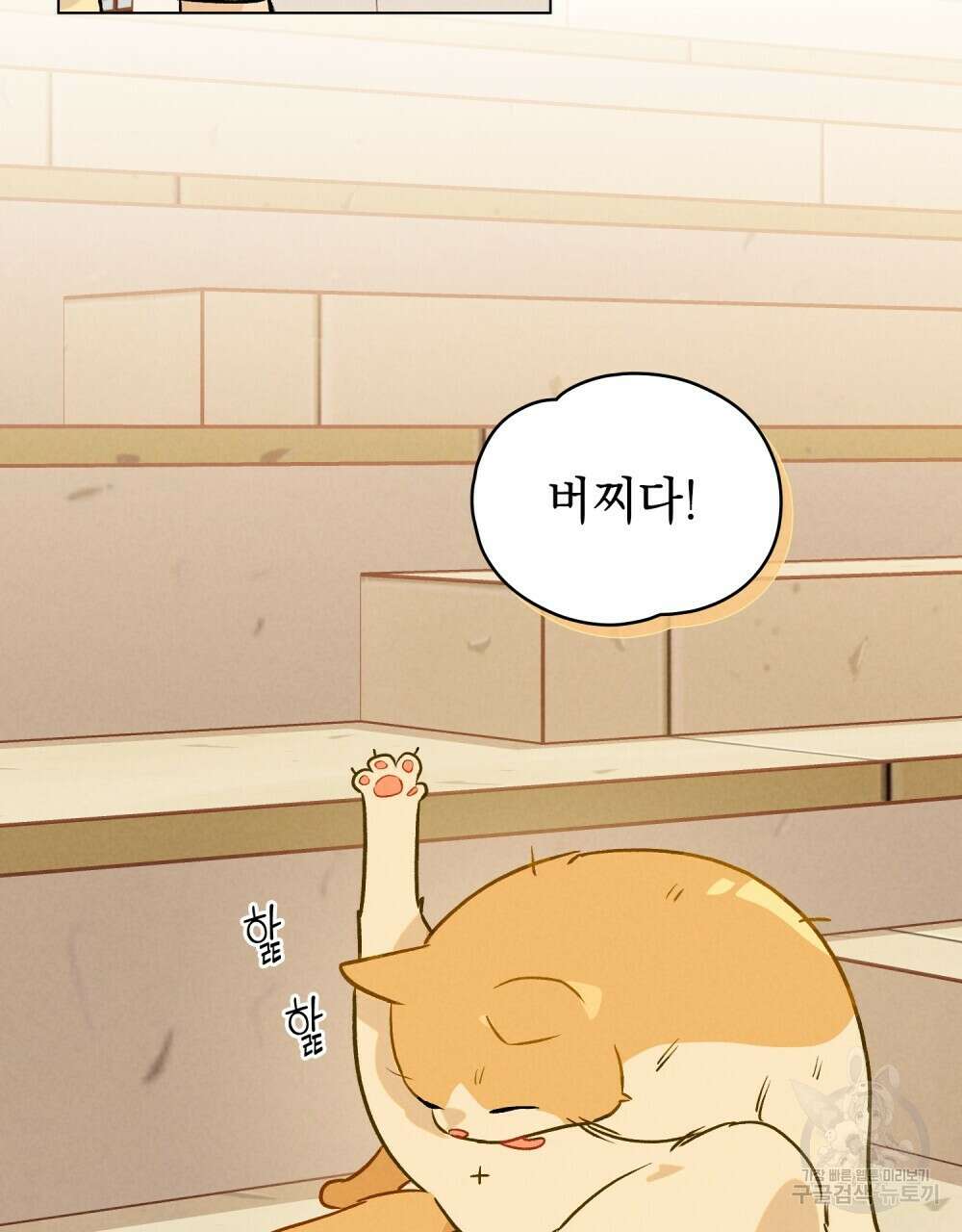 고백하기 30분 전 7화 17