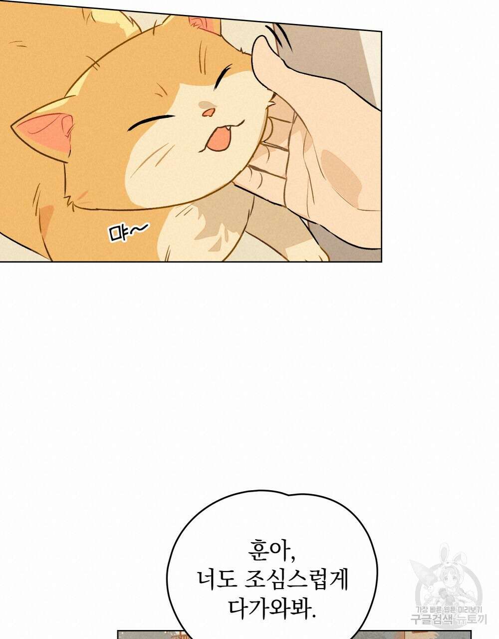 고백하기 30분 전 7화 19