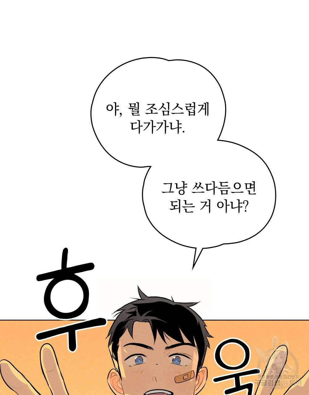 고백하기 30분 전 7화 21