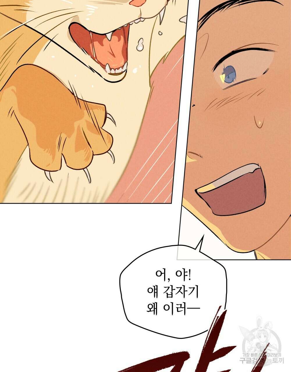 고백하기 30분 전 7화 24
