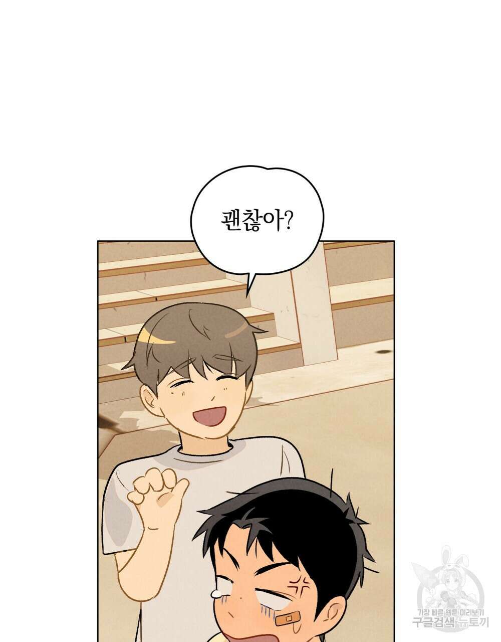 고백하기 30분 전 7화 28