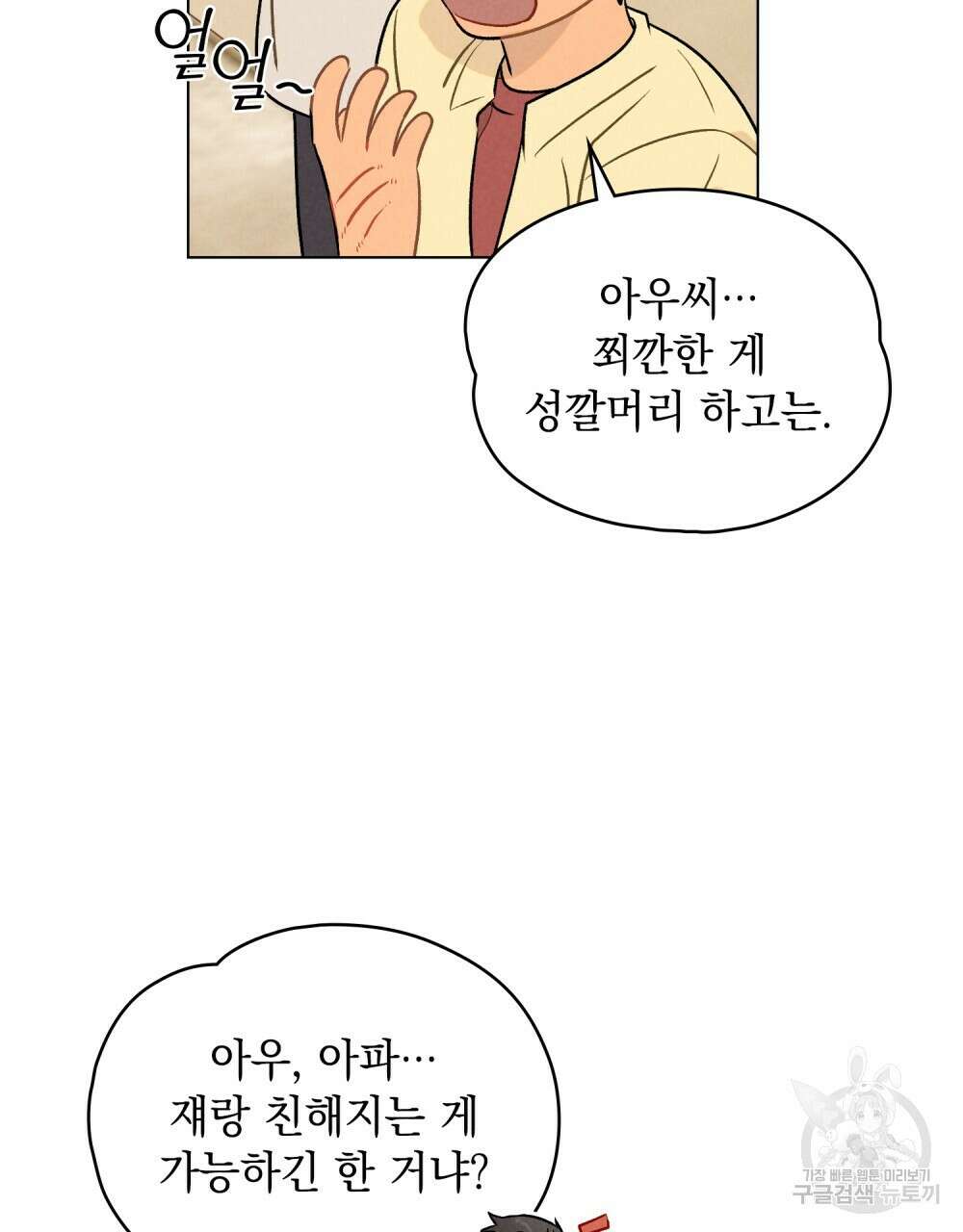 고백하기 30분 전 7화 29