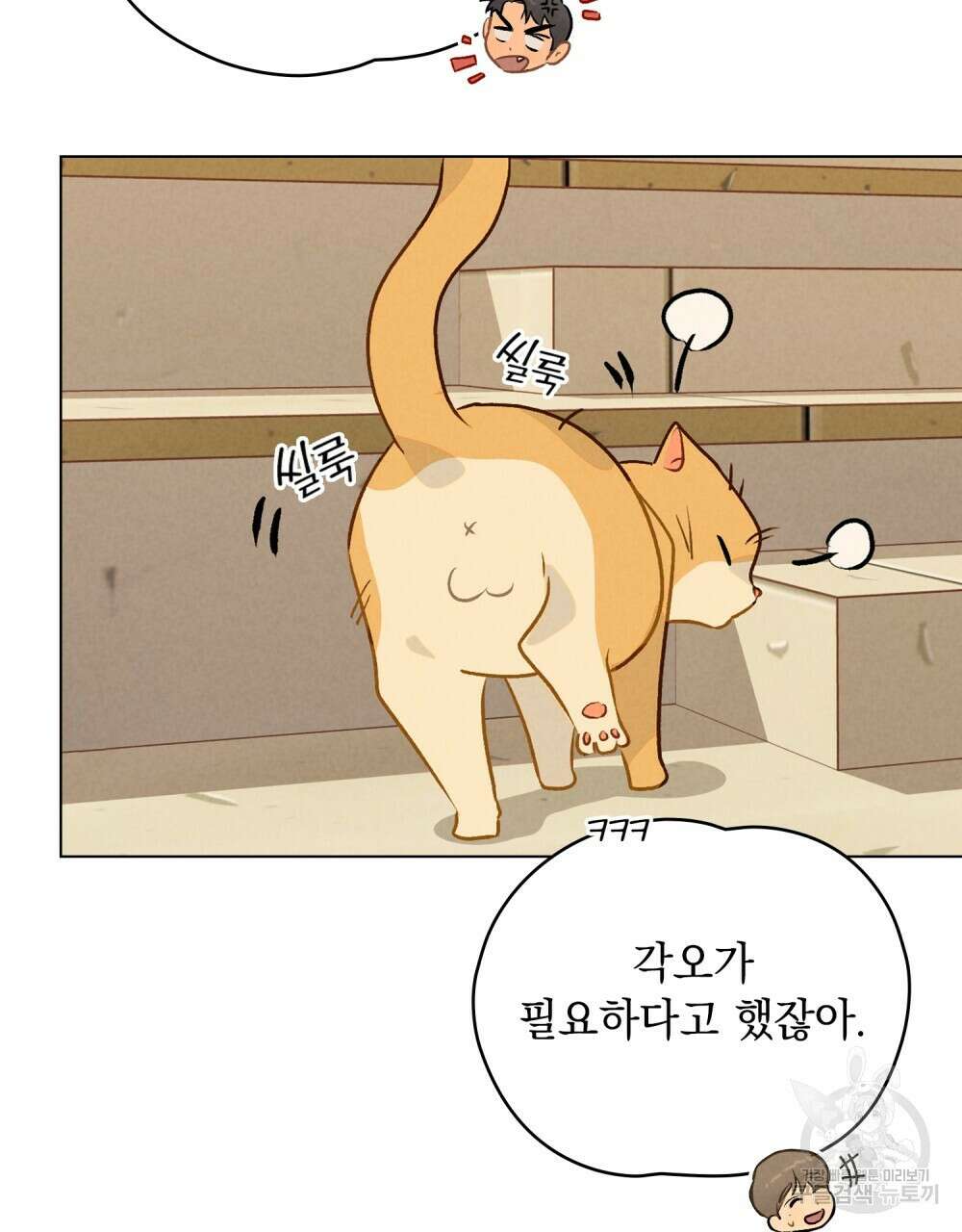 고백하기 30분 전 7화 30
