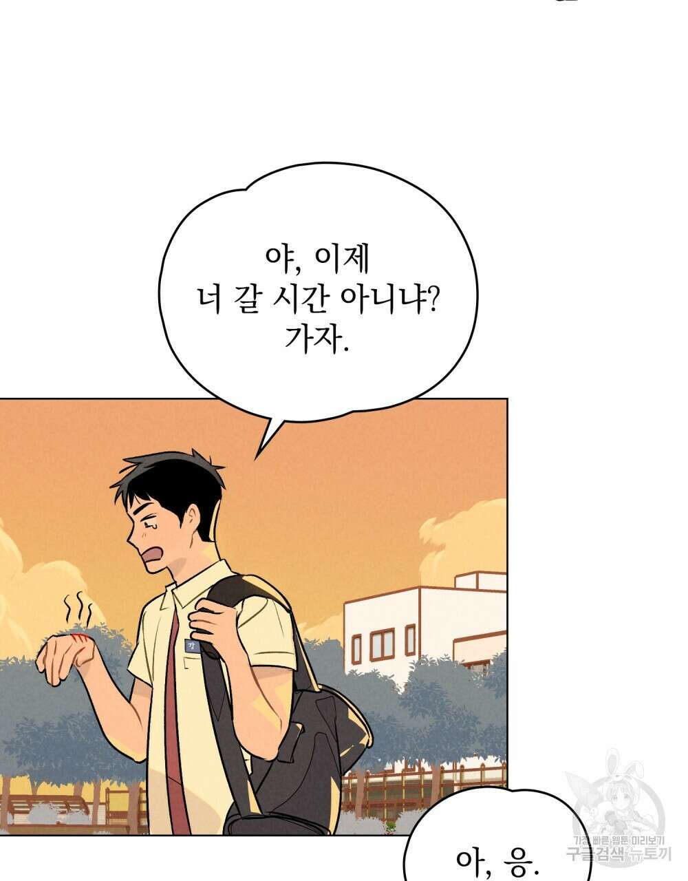 고백하기 30분 전 7화 31