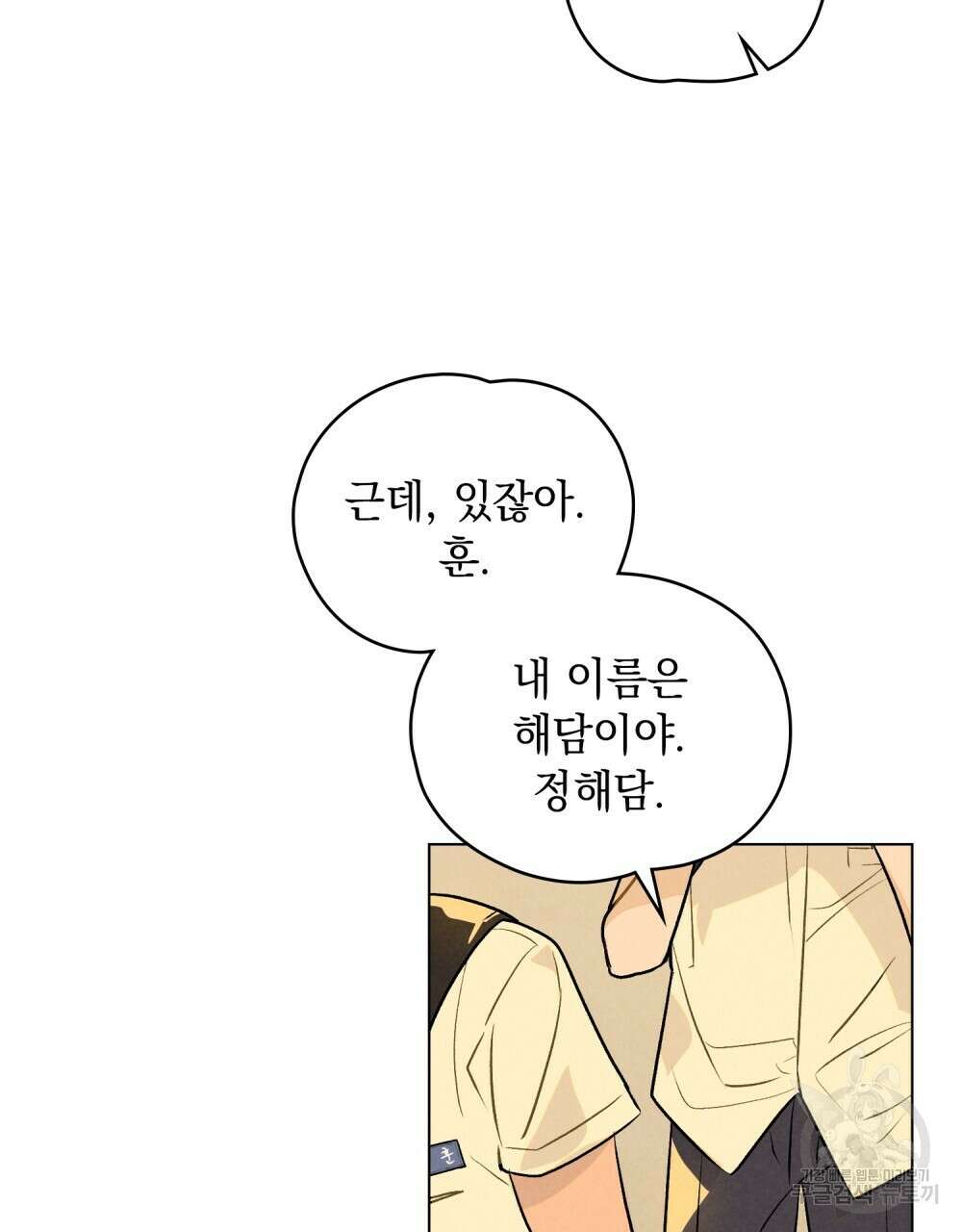 고백하기 30분 전 7화 32