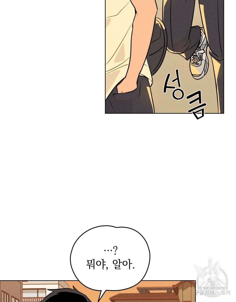 고백하기 30분 전 7화 33