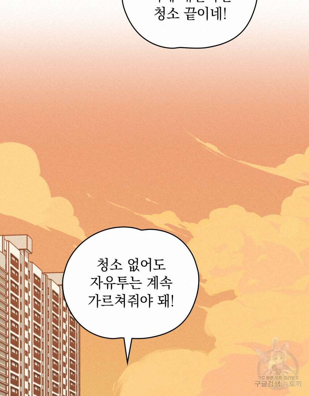 고백하기 30분 전 7화 38