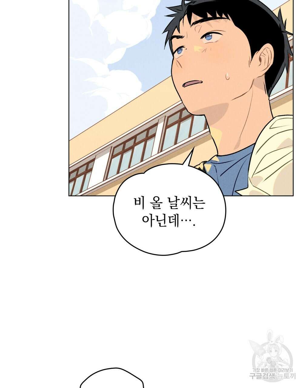 고백하기 30분 전 7화 45