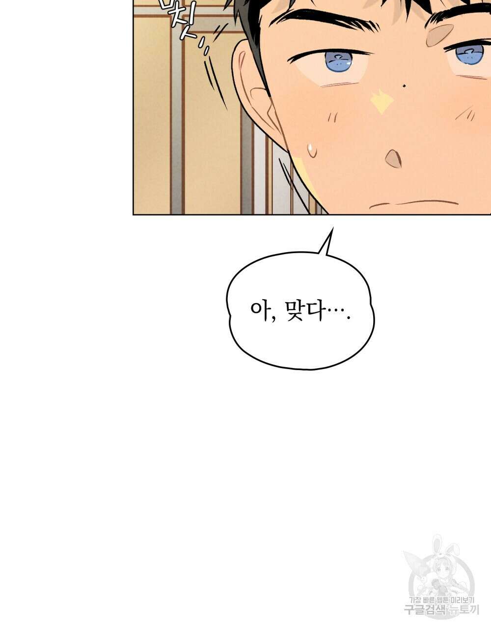 고백하기 30분 전 7화 47
