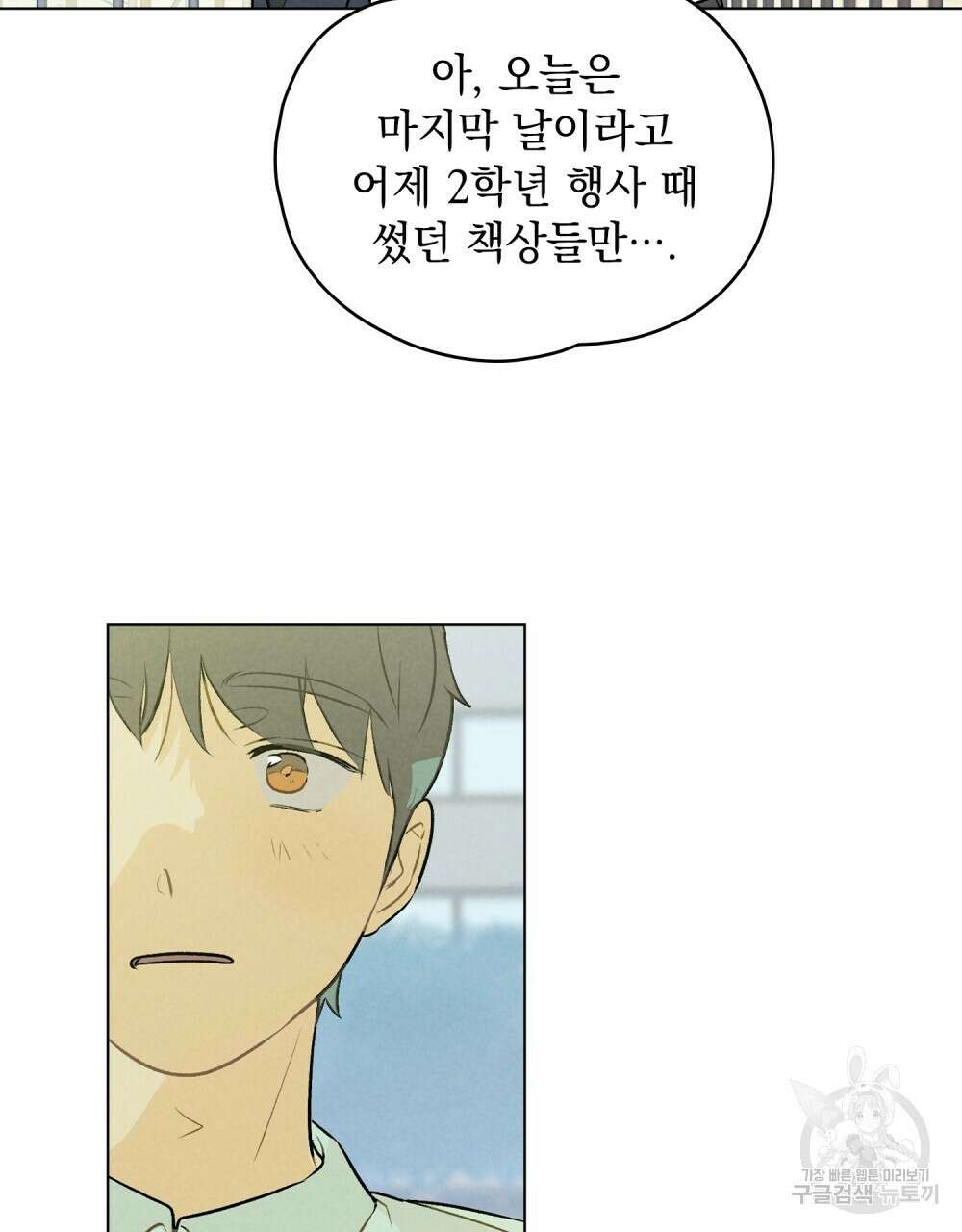 고백하기 30분 전 7화 50