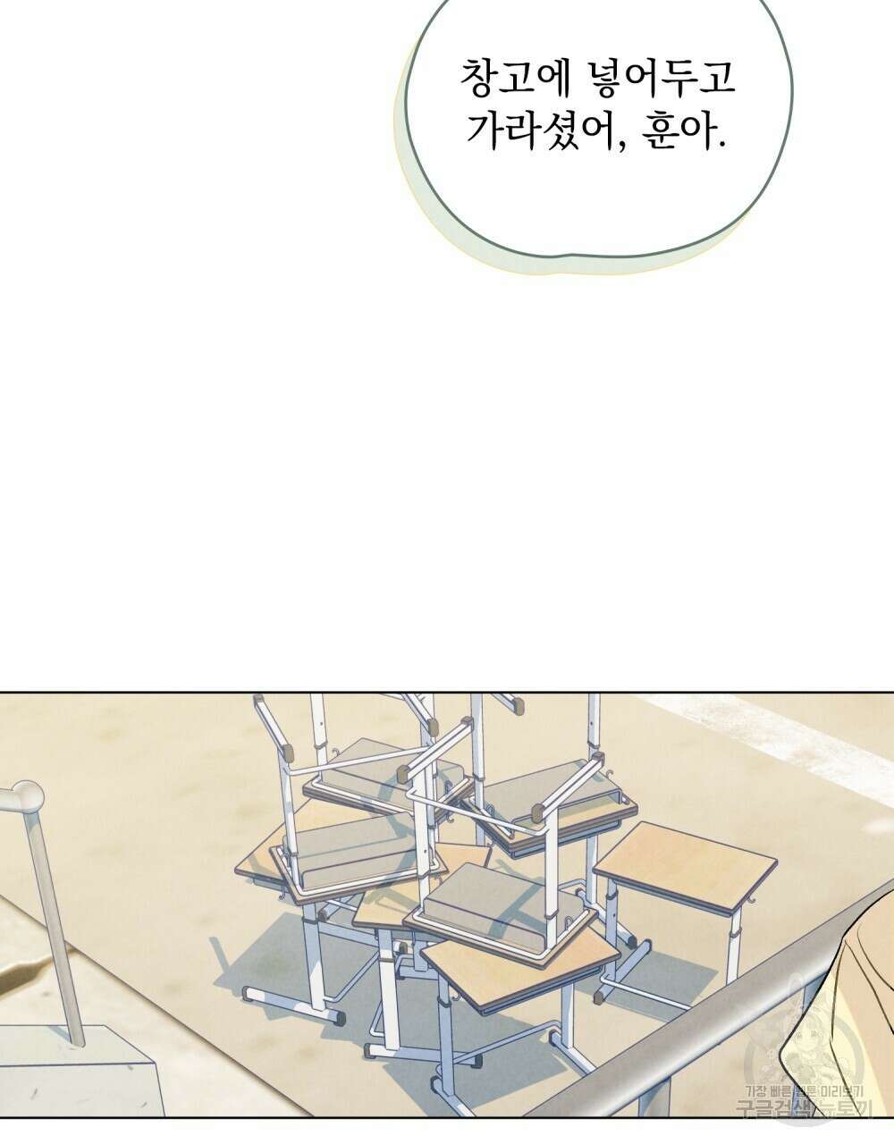 고백하기 30분 전 7화 52
