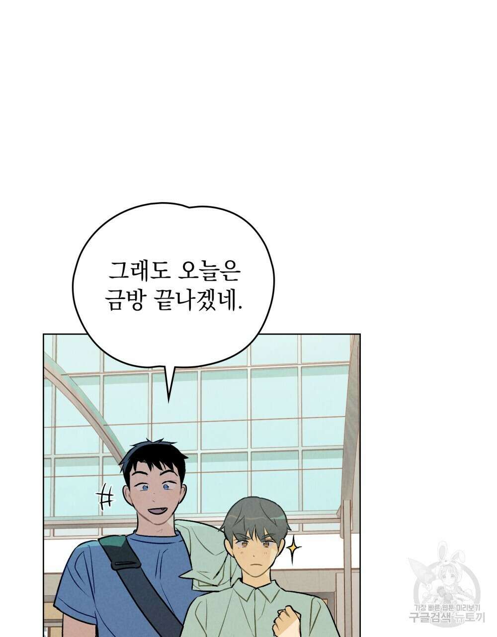 고백하기 30분 전 7화 53