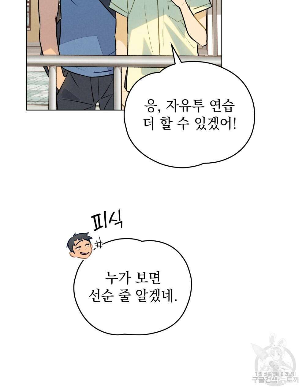 고백하기 30분 전 7화 54