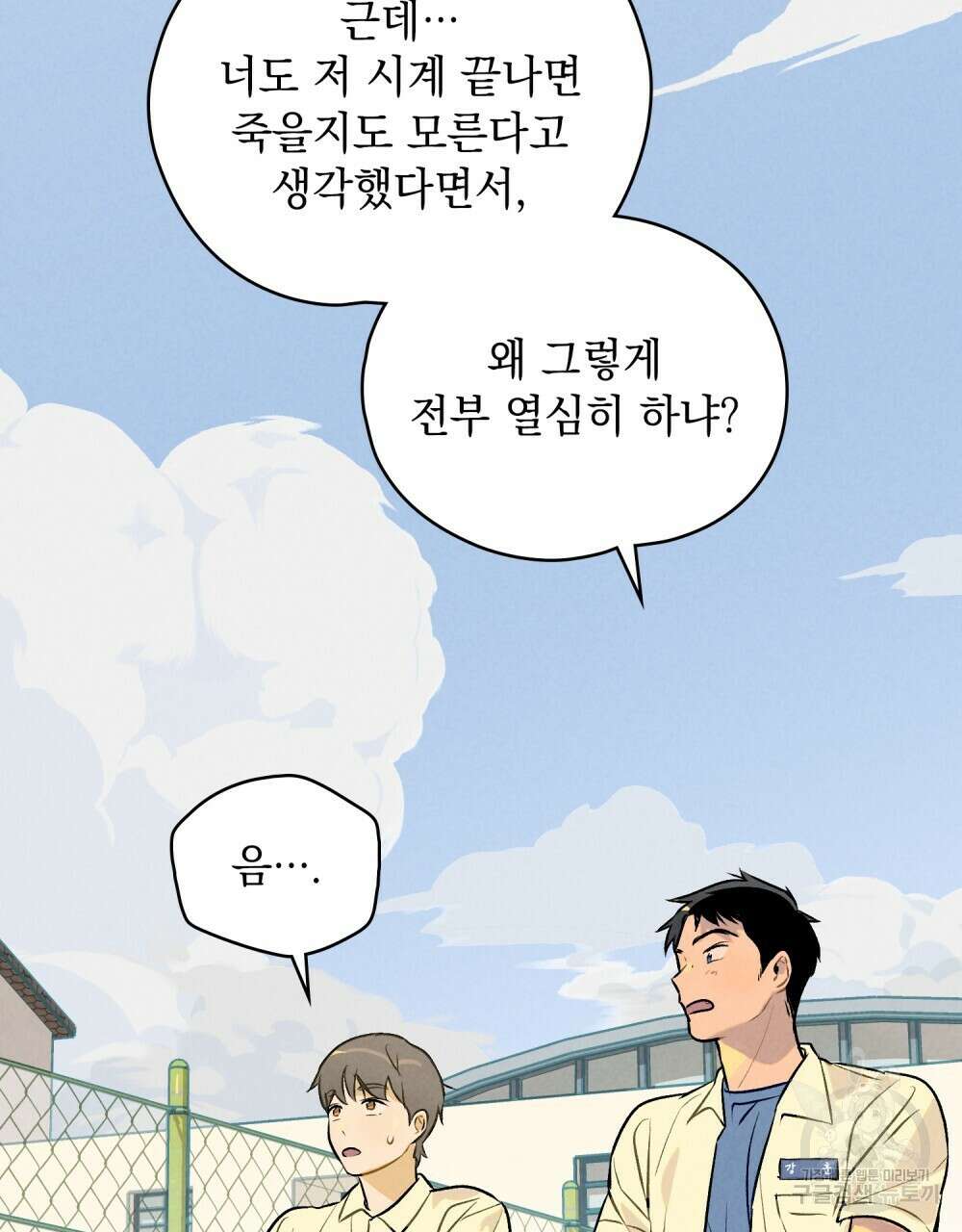 고백하기 30분 전 7화 56