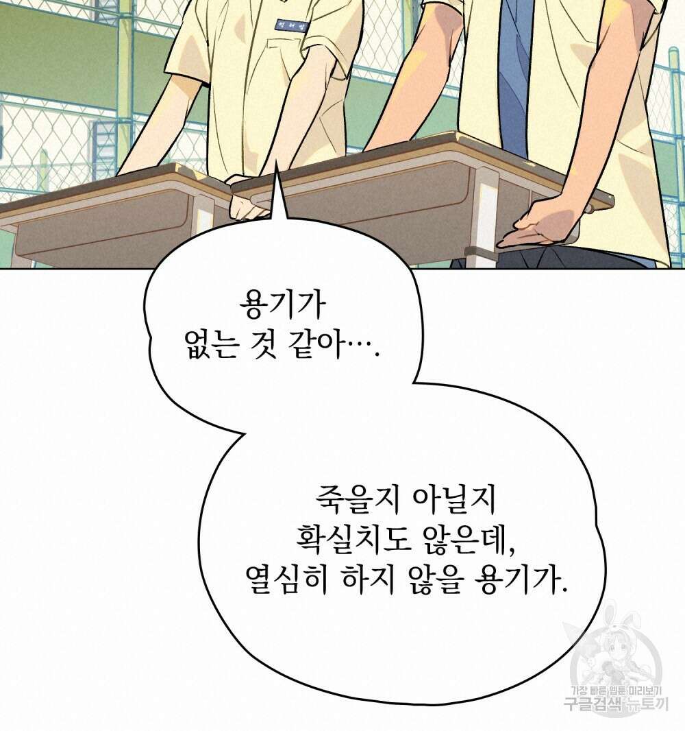 고백하기 30분 전 7화 57