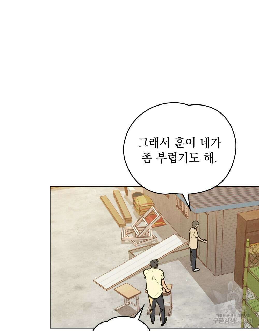 고백하기 30분 전 7화 58