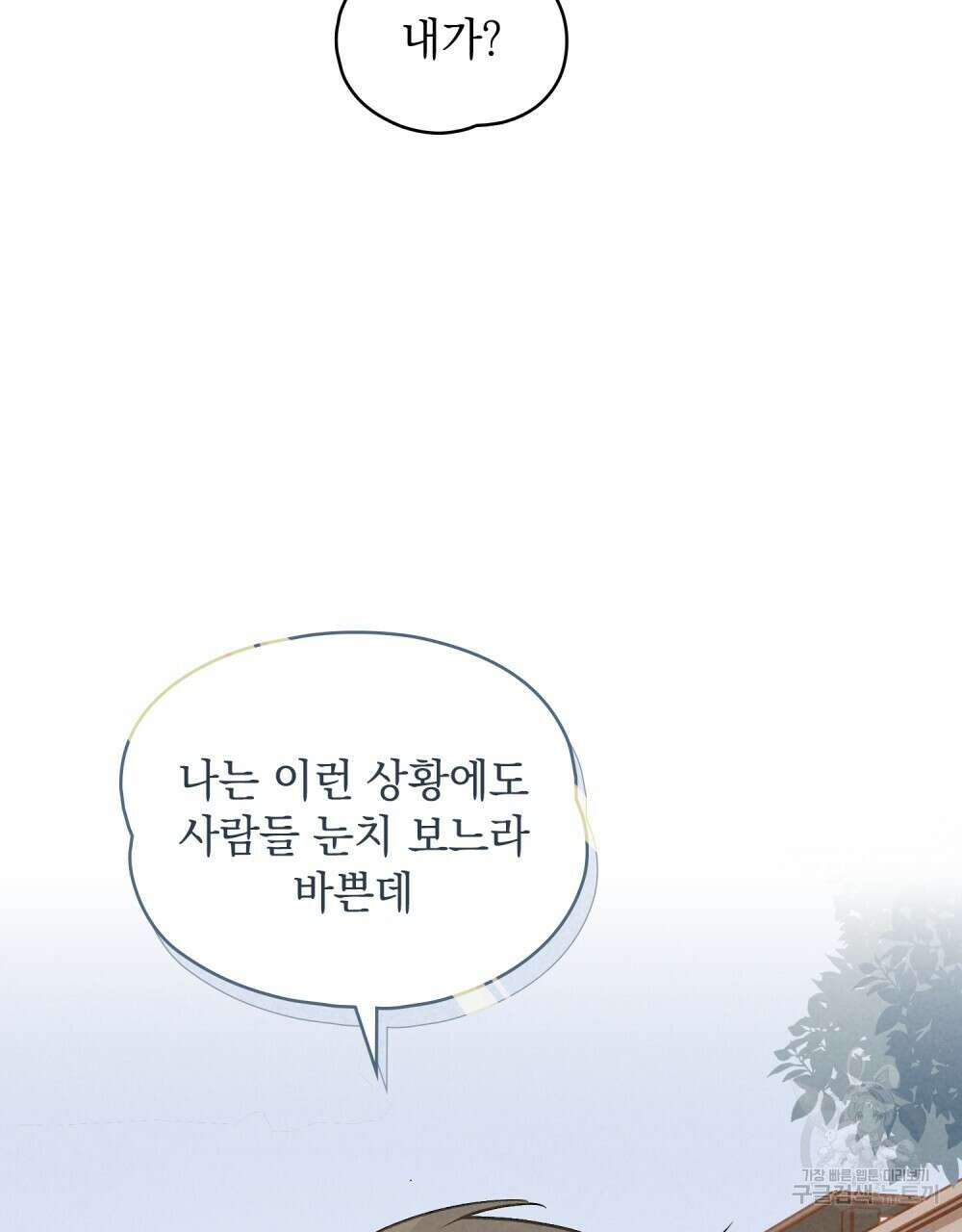고백하기 30분 전 7화 59