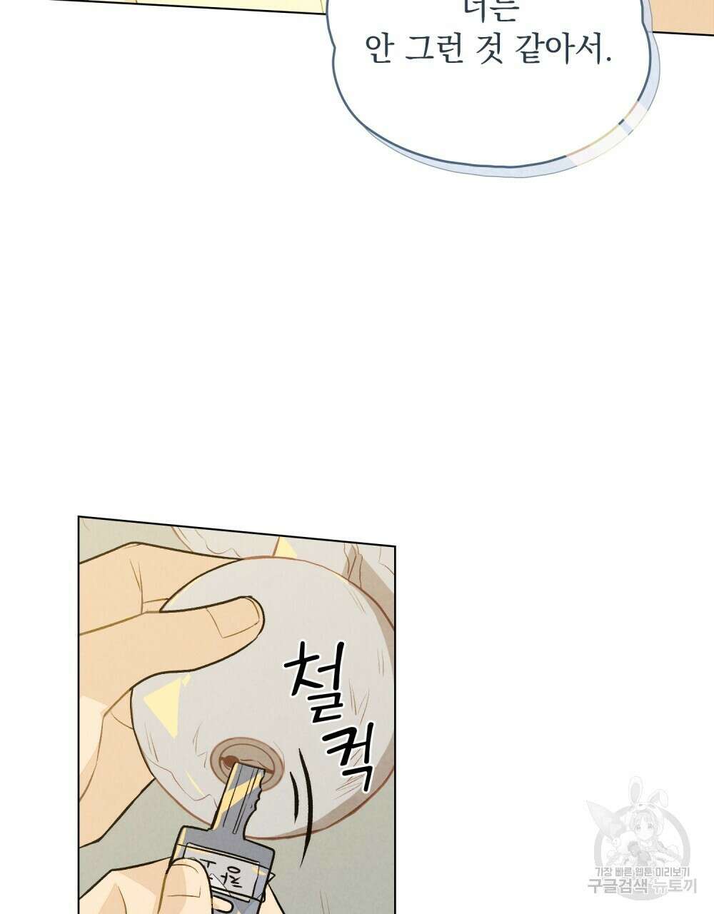 고백하기 30분 전 7화 61