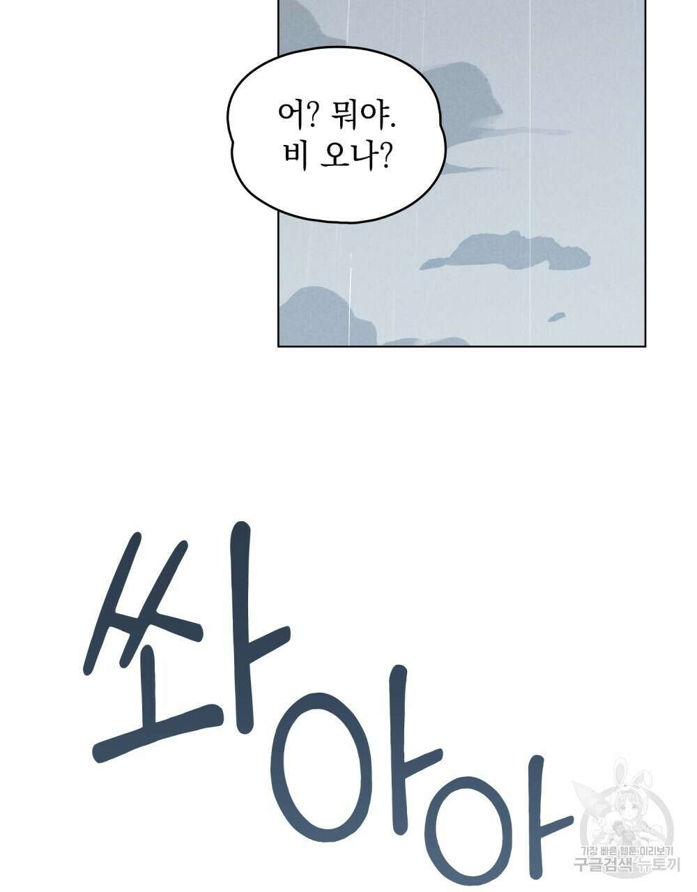 고백하기 30분 전 7화 70