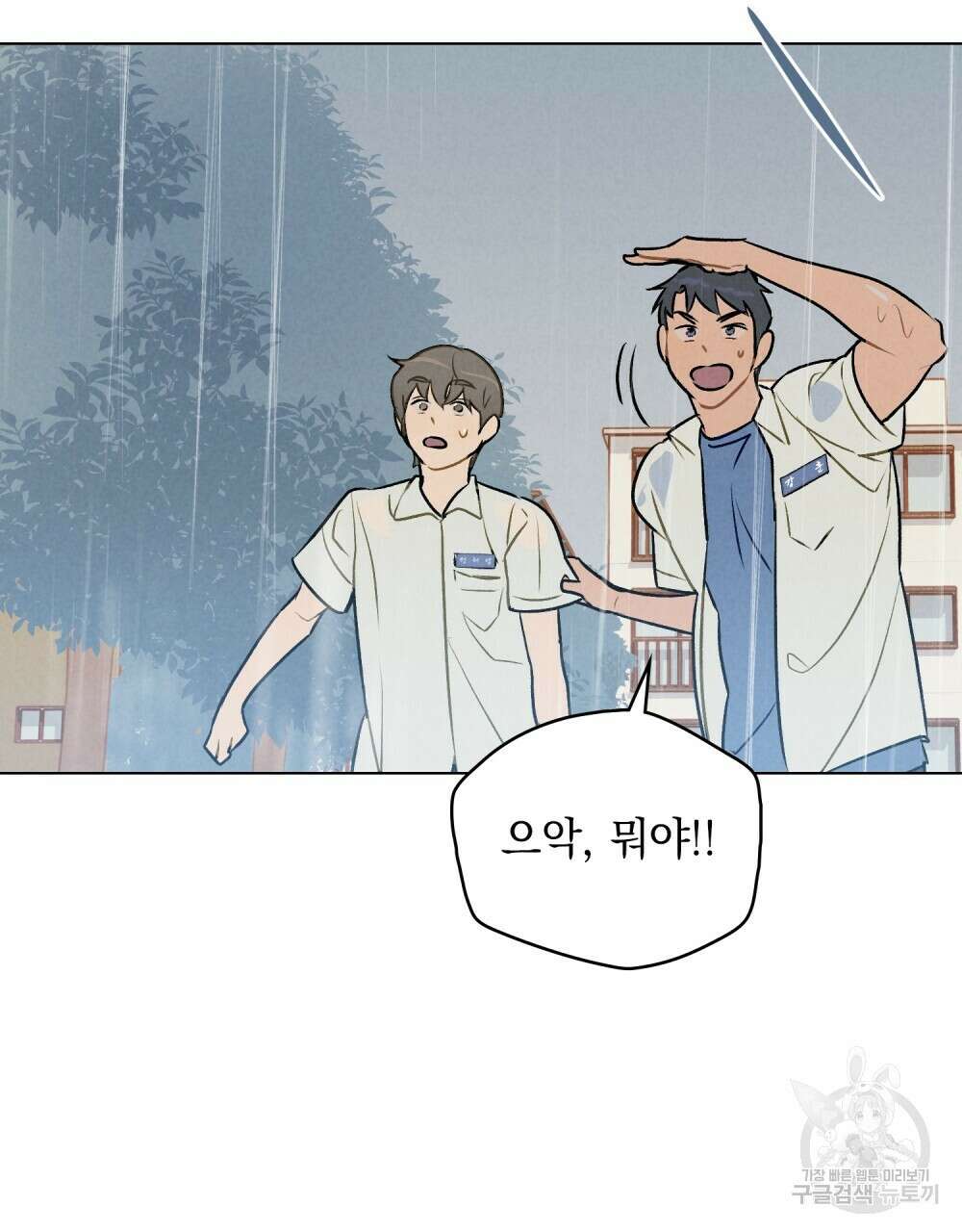 고백하기 30분 전 7화 71