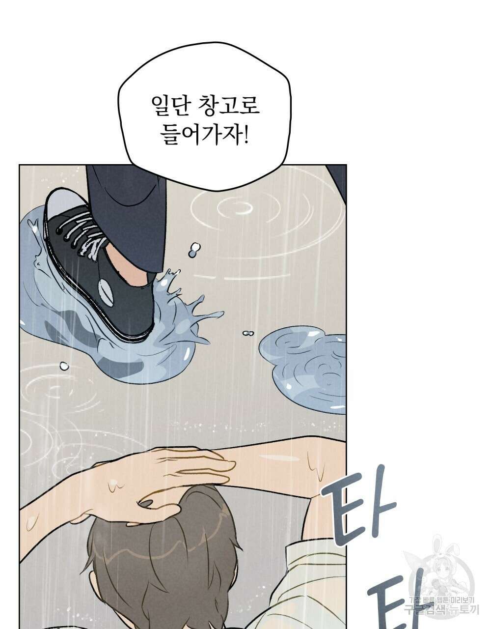 고백하기 30분 전 7화 72