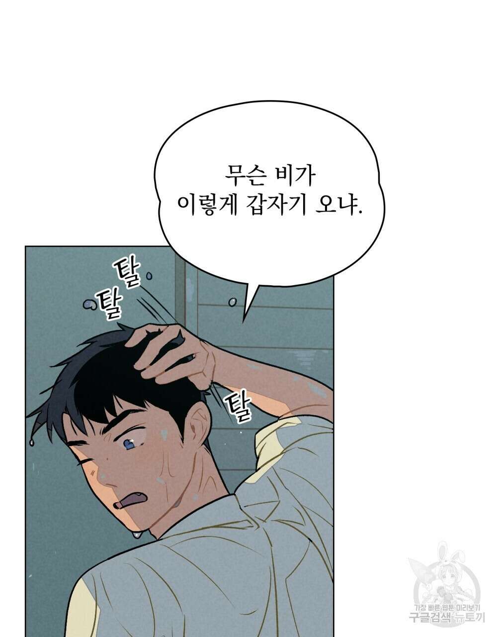 고백하기 30분 전 7화 78