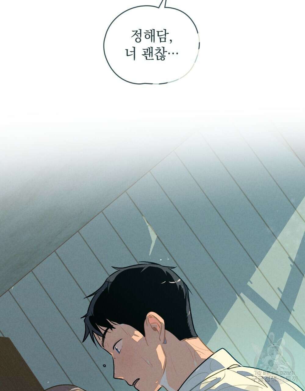 고백하기 30분 전 7화 80