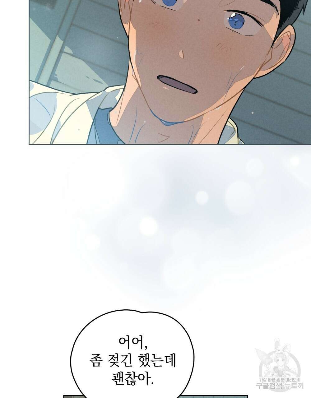 고백하기 30분 전 7화 83