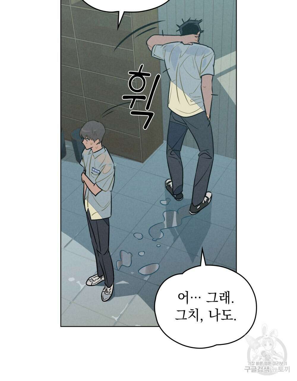 고백하기 30분 전 7화 84