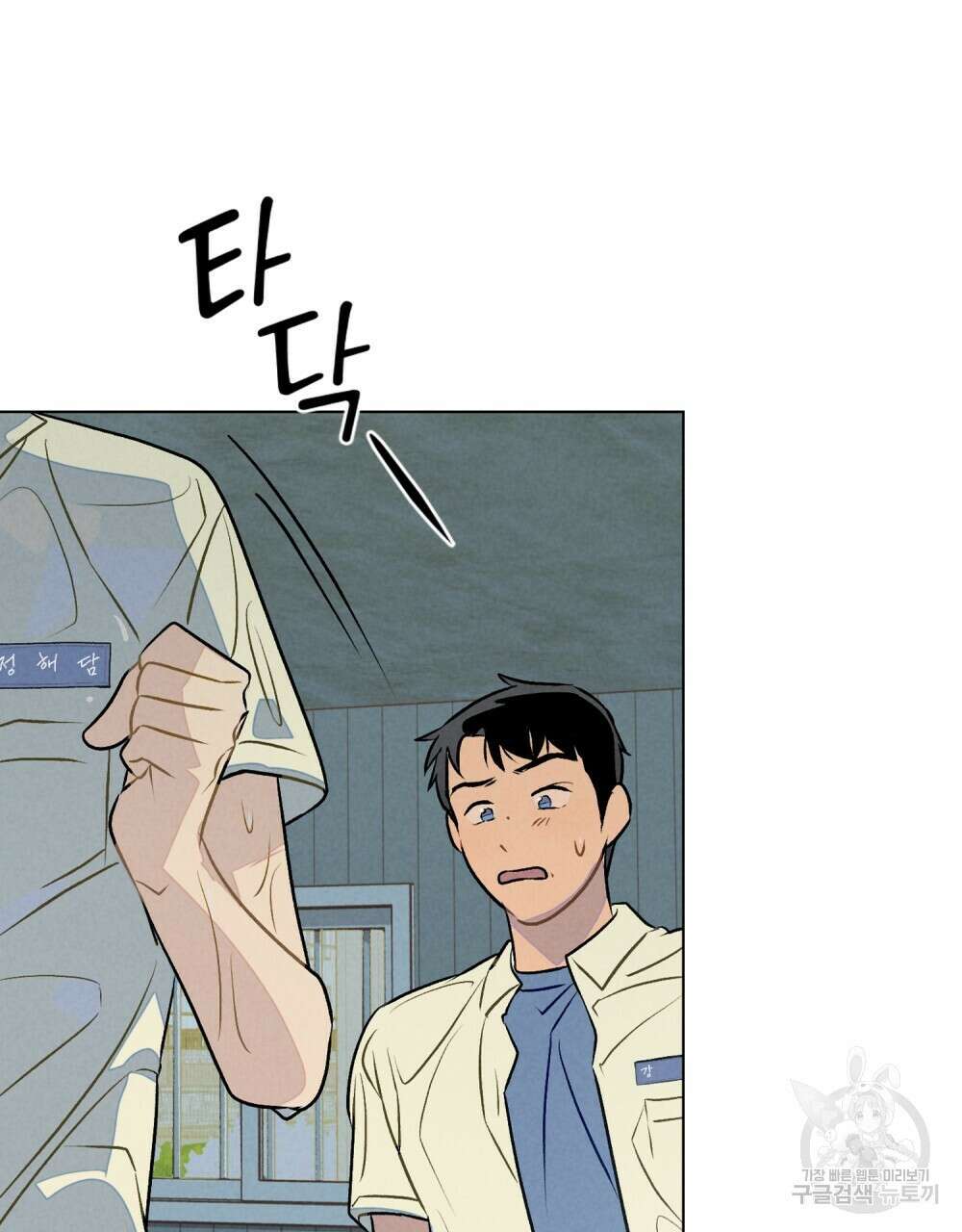 고백하기 30분 전 7화 87