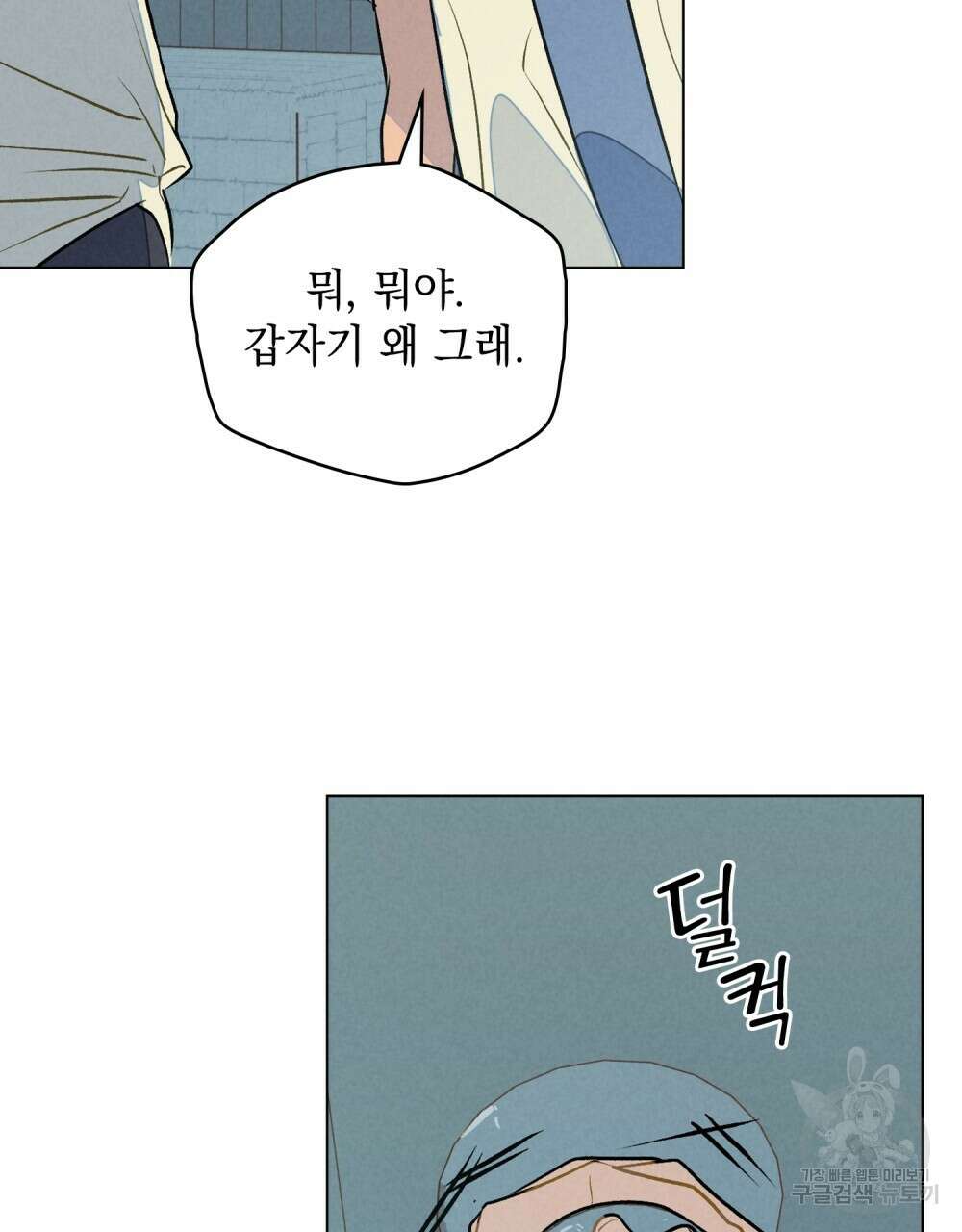 고백하기 30분 전 7화 88