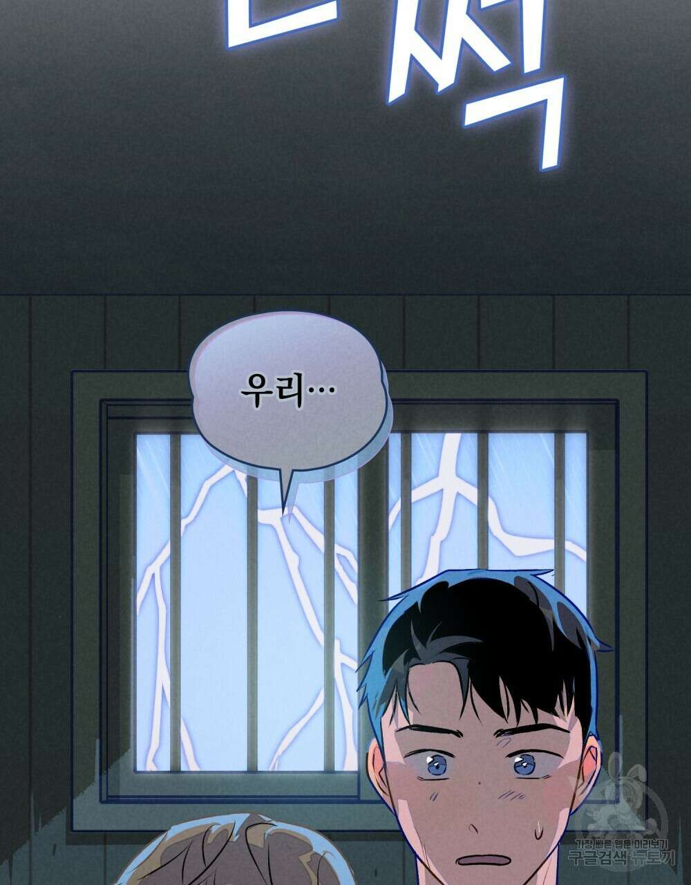 고백하기 30분 전 7화 91