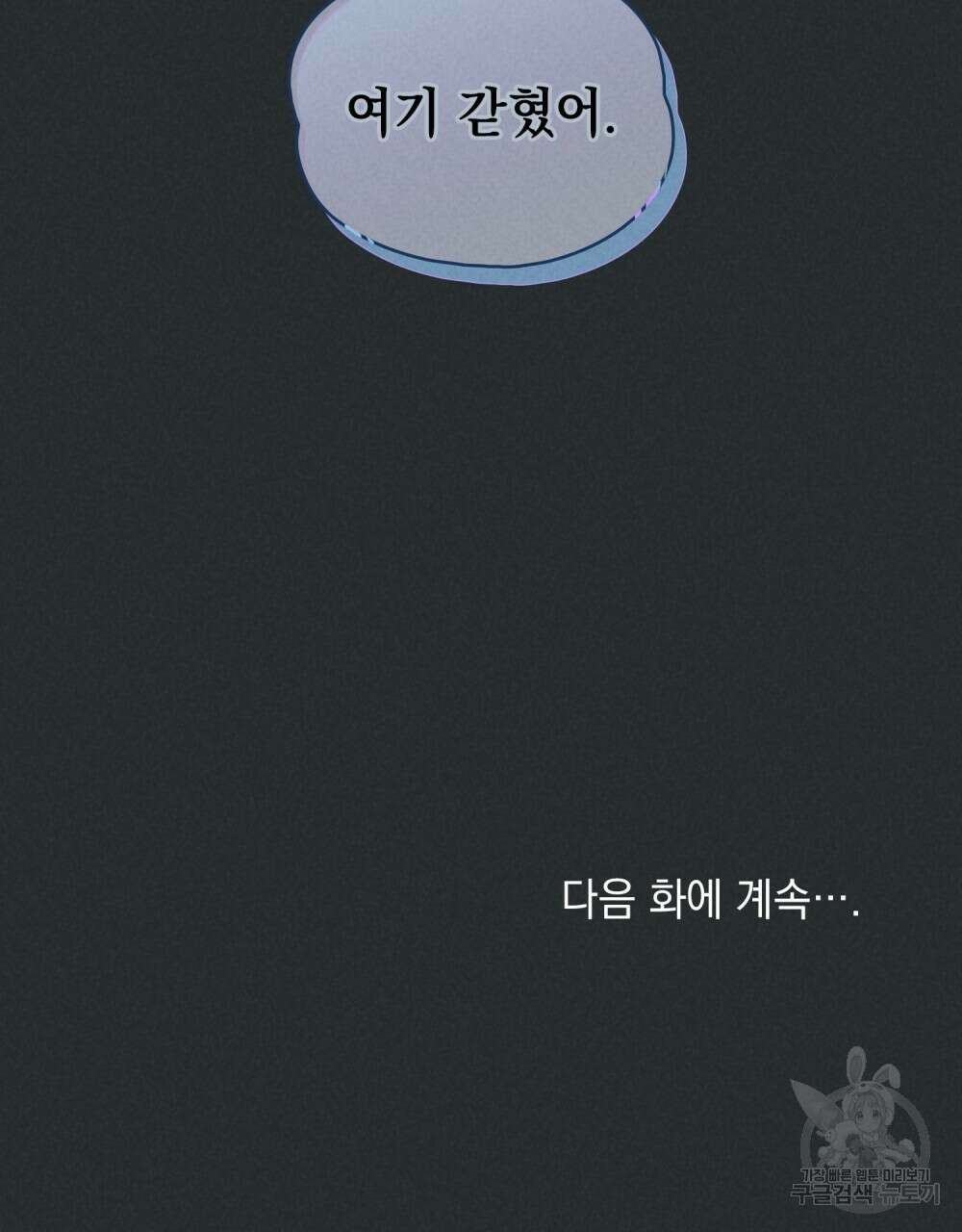 고백하기 30분 전 7화 93