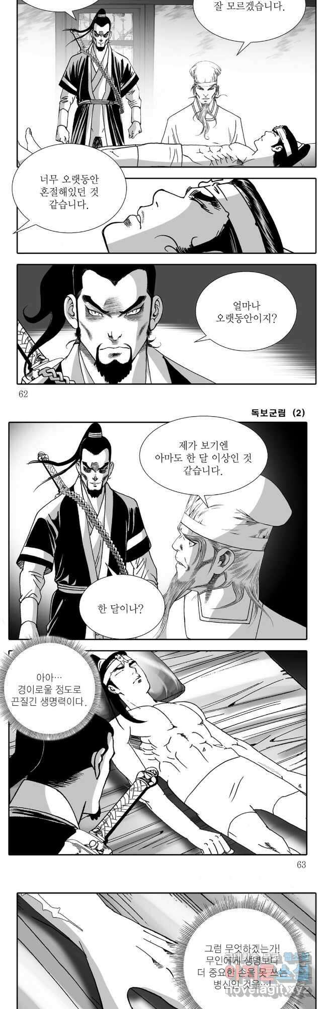 야설록 중원일검 컬렉션 독보군림 4화 2