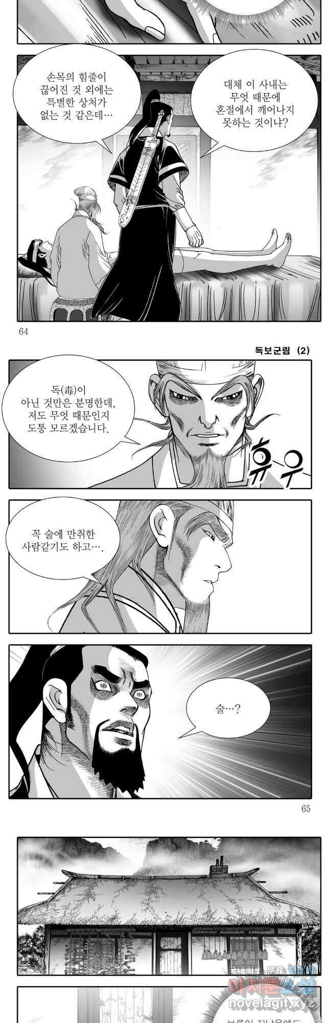 야설록 중원일검 컬렉션 독보군림 4화 3