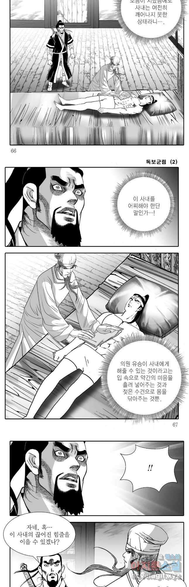 야설록 중원일검 컬렉션 독보군림 4화 4