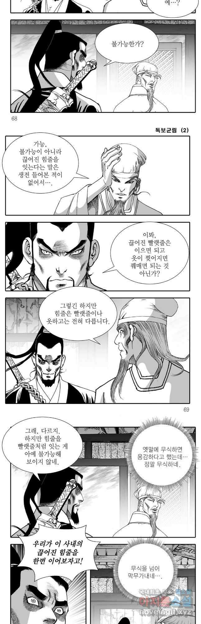 야설록 중원일검 컬렉션 독보군림 4화 5