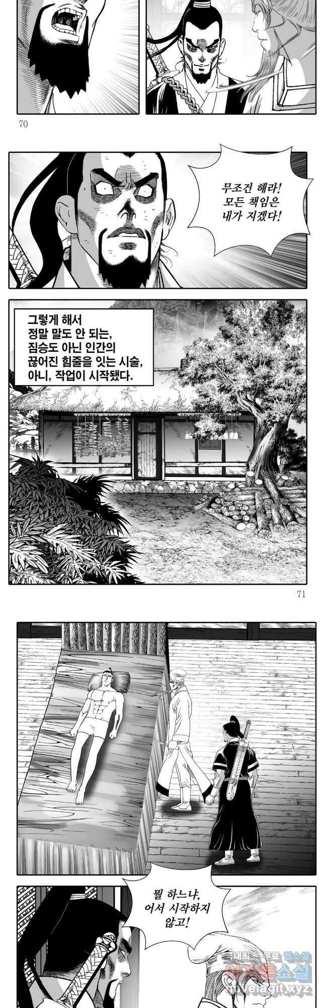 야설록 중원일검 컬렉션 독보군림 4화 6