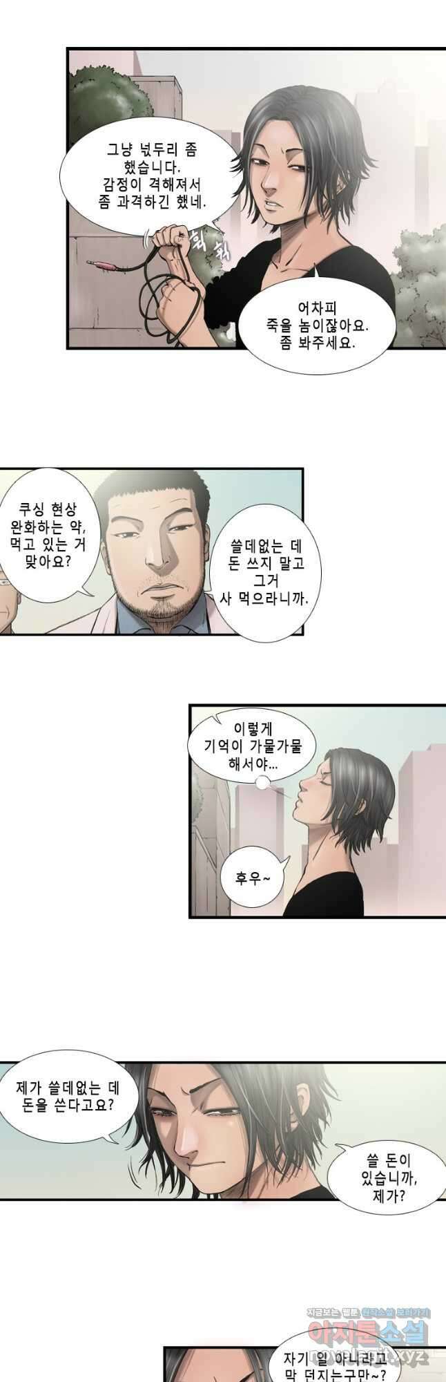 다이아몬드 더스트11화 17