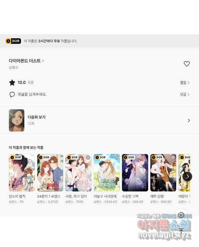 다이아몬드 더스트11화 30