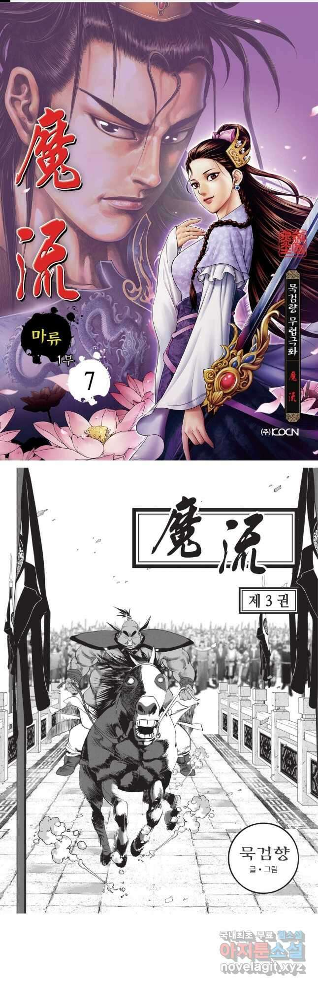 마류 1부 7화 1