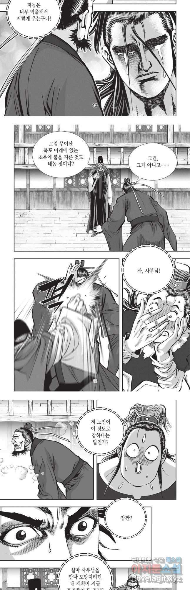 마류 1부 7화 5